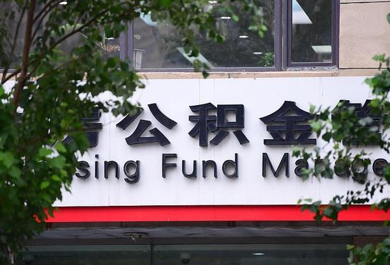公积金好转移吗-灵宝公积金代办平台